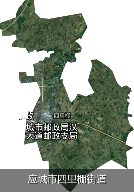 应城市四里棚街道