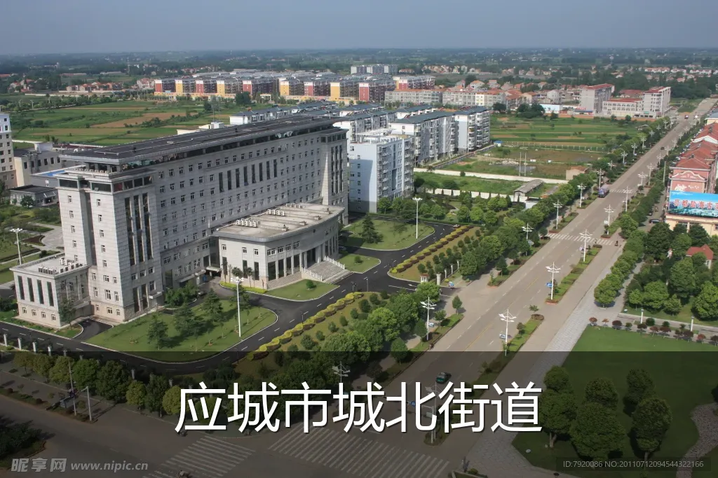 应城市城北街道
