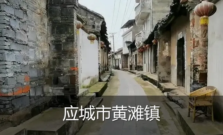 应城市黄滩镇